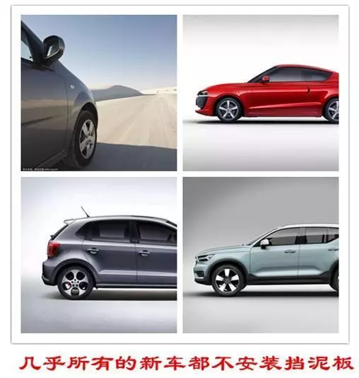 汽車上的擋泥板究竟有什麼用?為什麼新車都不安裝擋泥板? - Q博士