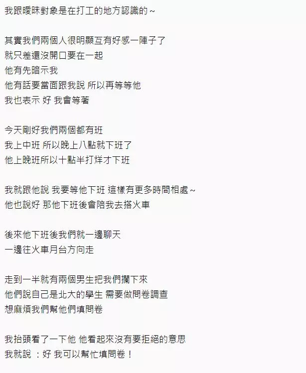 女孩等曖昧男下班「遇到要求填問卷」 一勾到第5題…瞬間閃光GET