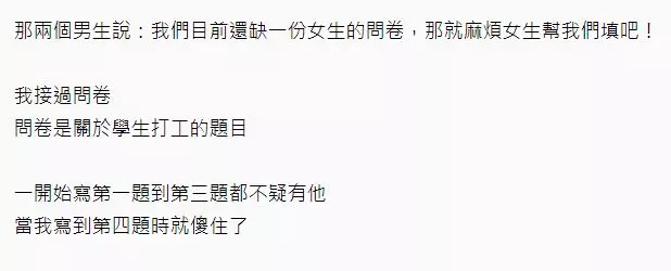 女孩等曖昧男下班「遇到要求填問卷」 一勾到第5題…瞬間閃光GET