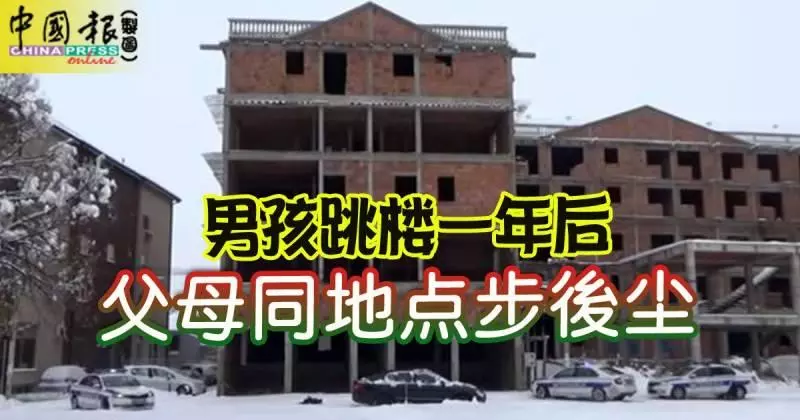 一對悲傷的夫婦,在兒子自殺的一年後從同一個地點跳樓身亡
