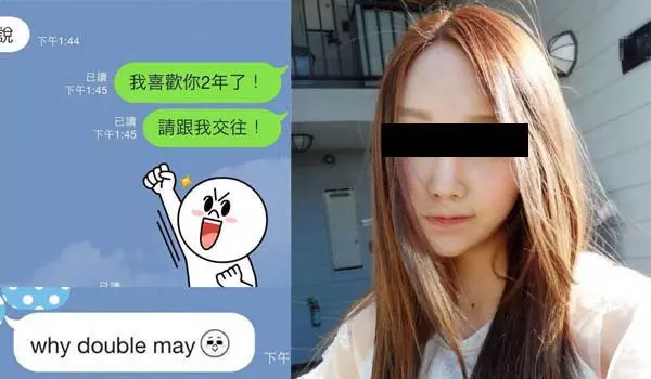 用line跟學長告白後...他撂英文答覆:why double may!性暗示???笑到肚子痛!