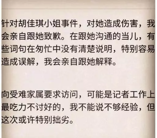 記者追訪胡佳琪惹爭議! 聊天記錄被公開,遭網友狠批 ! 藝人網紅髮文力挺~