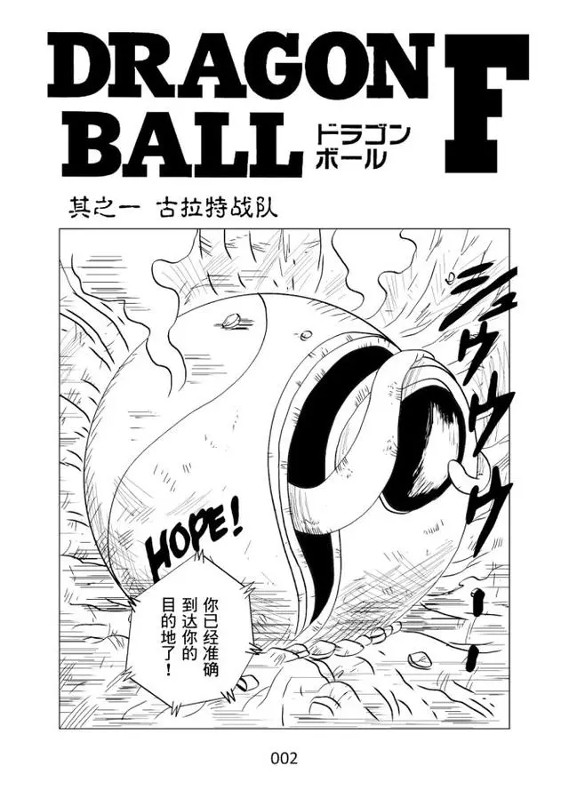 如果七龍珠的主角換成「費利薩」會怎麼樣，滿滿違和感
