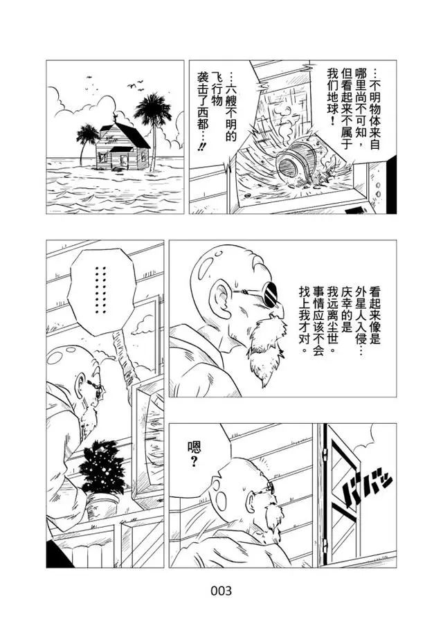 如果七龍珠的主角換成「費利薩」會怎麼樣，滿滿違和感