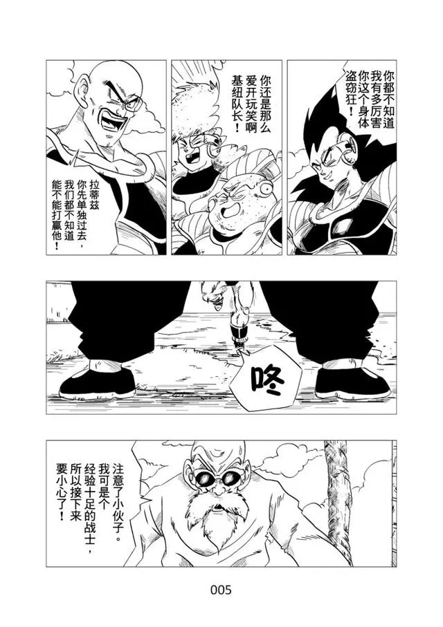 如果七龍珠的主角換成「費利薩」會怎麼樣，滿滿違和感