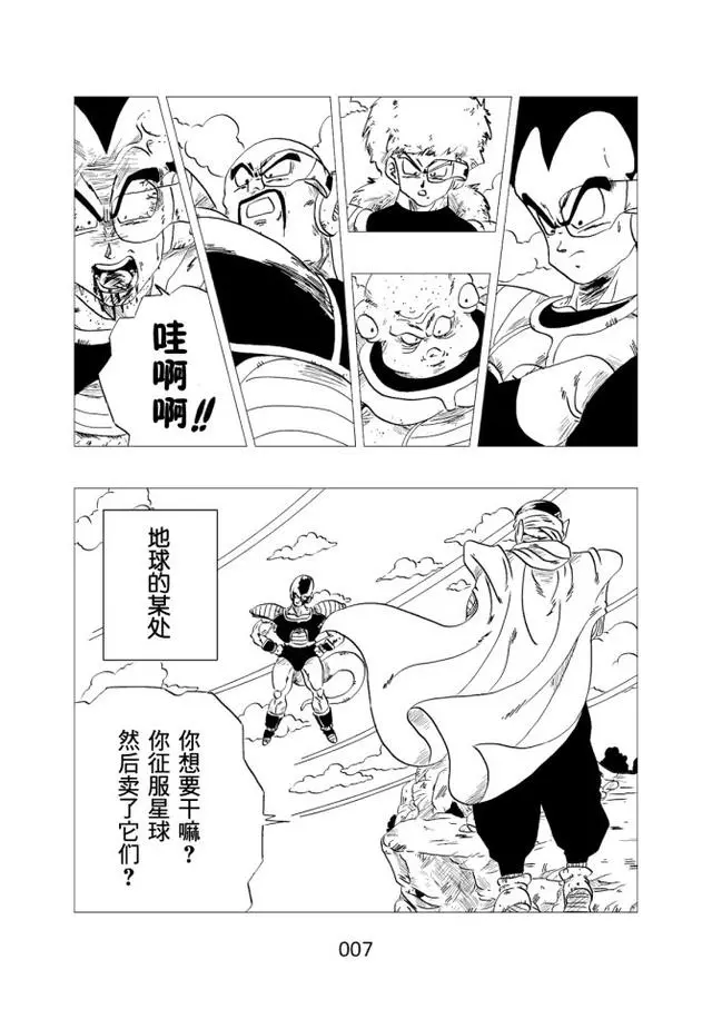如果七龍珠的主角換成「費利薩」會怎麼樣，滿滿違和感