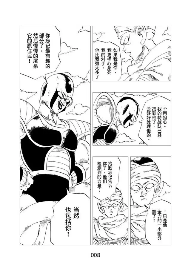 如果七龍珠的主角換成「費利薩」會怎麼樣，滿滿違和感