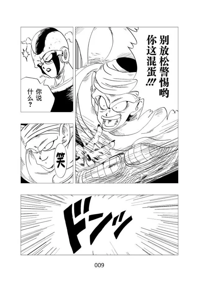 如果七龍珠的主角換成「費利薩」會怎麼樣，滿滿違和感