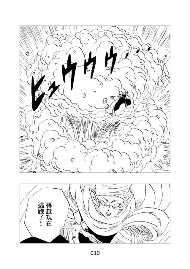 如果七龍珠的主角換成「費利薩」會怎麼樣，滿滿違和感