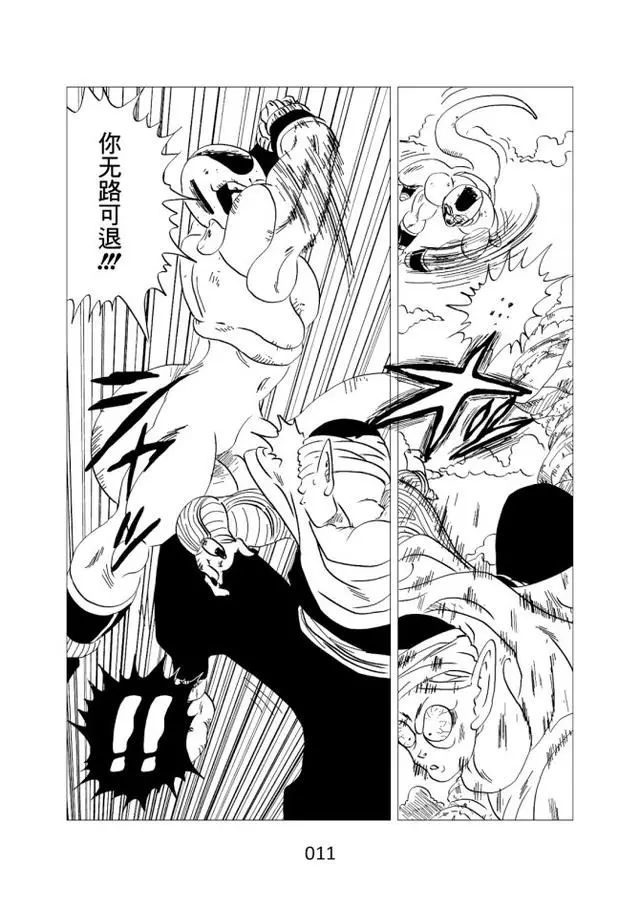 如果七龍珠的主角換成「費利薩」會怎麼樣，滿滿違和感