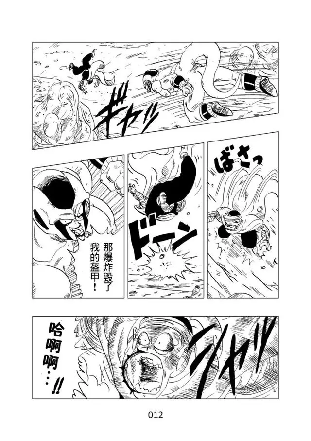 如果七龍珠的主角換成「費利薩」會怎麼樣，滿滿違和感