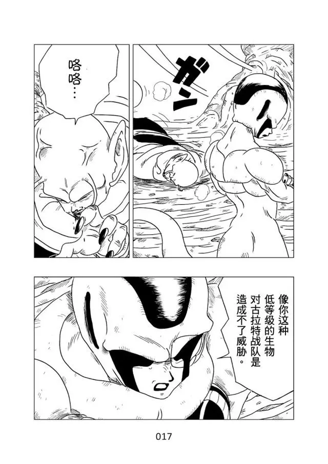 如果七龍珠的主角換成「費利薩」會怎麼樣，滿滿違和感