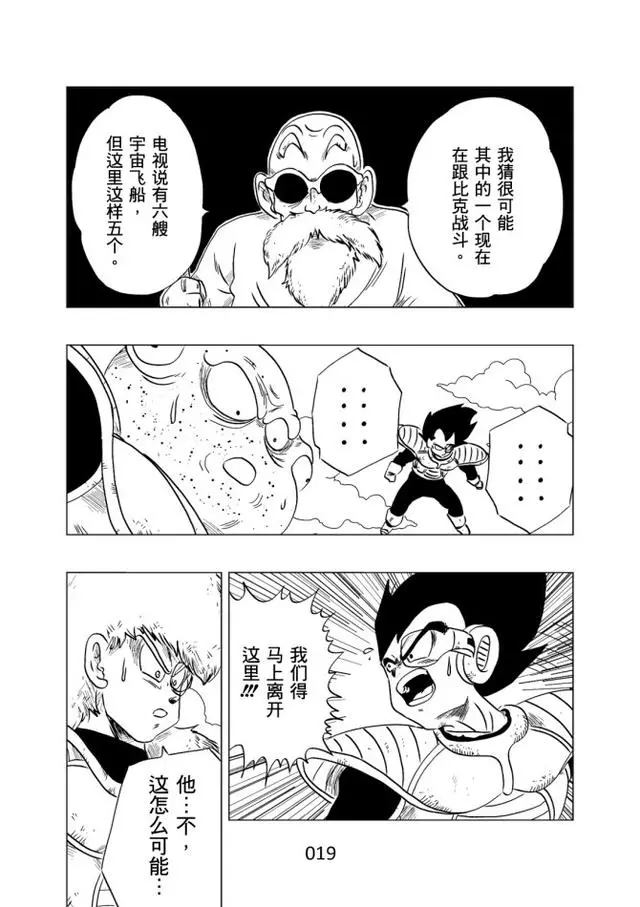 如果七龍珠的主角換成「費利薩」會怎麼樣，滿滿違和感