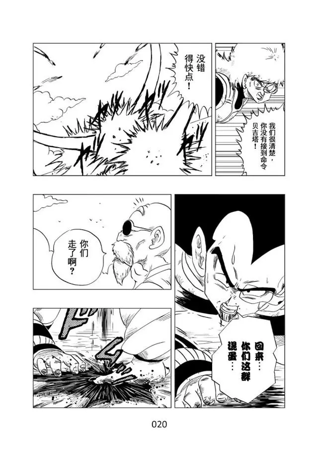 如果七龍珠的主角換成「費利薩」會怎麼樣，滿滿違和感