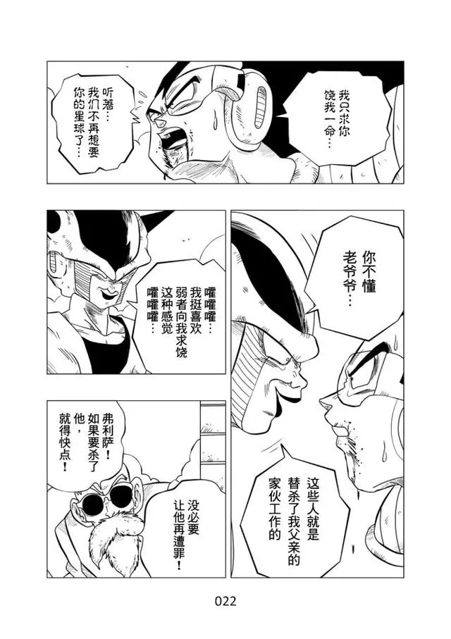 如果七龍珠的主角換成「費利薩」會怎麼樣，滿滿違和感