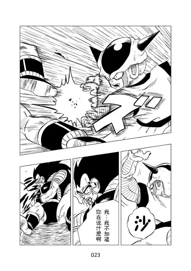 如果七龍珠的主角換成「費利薩」會怎麼樣，滿滿違和感