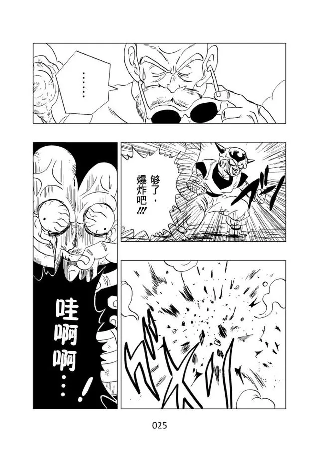 如果七龍珠的主角換成「費利薩」會怎麼樣，滿滿違和感