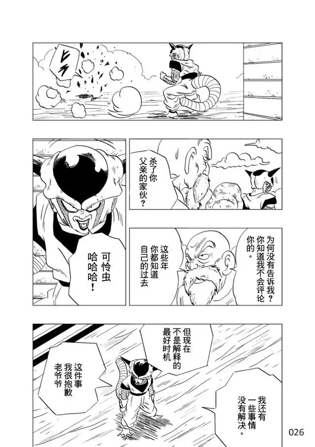 如果七龍珠的主角換成「費利薩」會怎麼樣，滿滿違和感