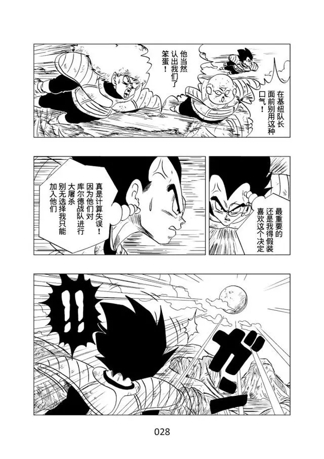 如果七龍珠的主角換成「費利薩」會怎麼樣，滿滿違和感