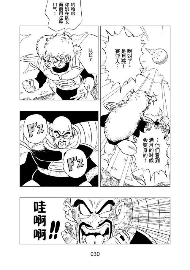 如果七龍珠的主角換成「費利薩」會怎麼樣，滿滿違和感