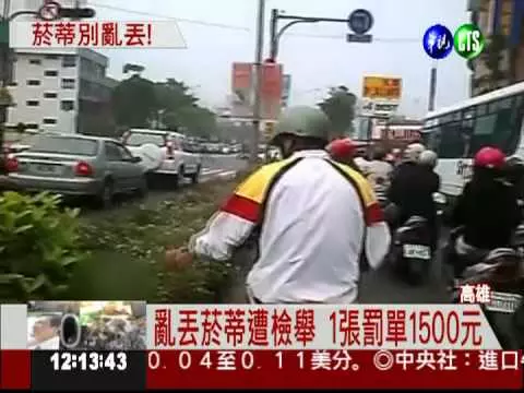 檢舉賺很大!他7年來「偷拍別人丟菸蒂」一件爽拿480元 環保局曝光「超狂月收入」網友驚:乾脆轉行
