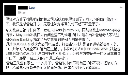 「那是別人的血汗錢」失業父親堅決退回進錯戶頭的錢!