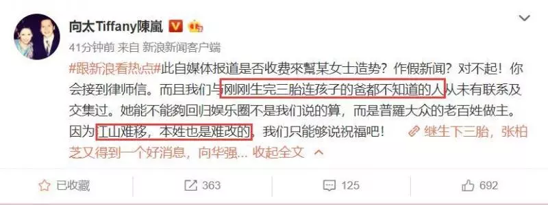 向太淩晨發博諷刺張柏芝:生了三胎連孩子的爸都不知道,本性難改