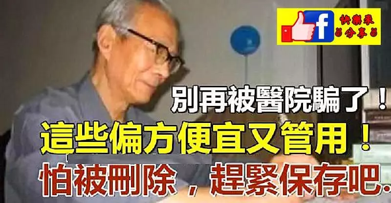 別再被醫院騙了!這些偏方便宜又管用!趕緊保存下來吧!