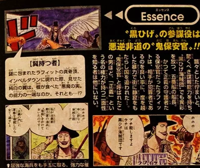 海賊王官方情報:尾田公布拉菲特的懸賞金,是四皇黑鬍子的航海士
