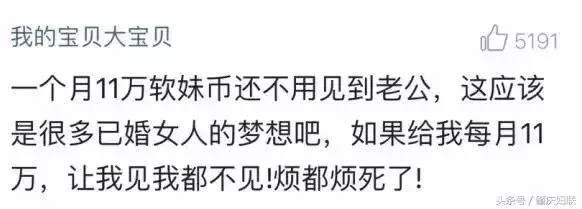 老公每月給你11萬,但是他不回家,女人你願意嗎?女人的心酸只有自己懂