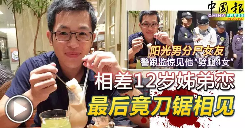 姐弟戀分屍案 Part 2 and Part 3 姐弟戀分屍案發地 為29年前日本少女棄屍地
