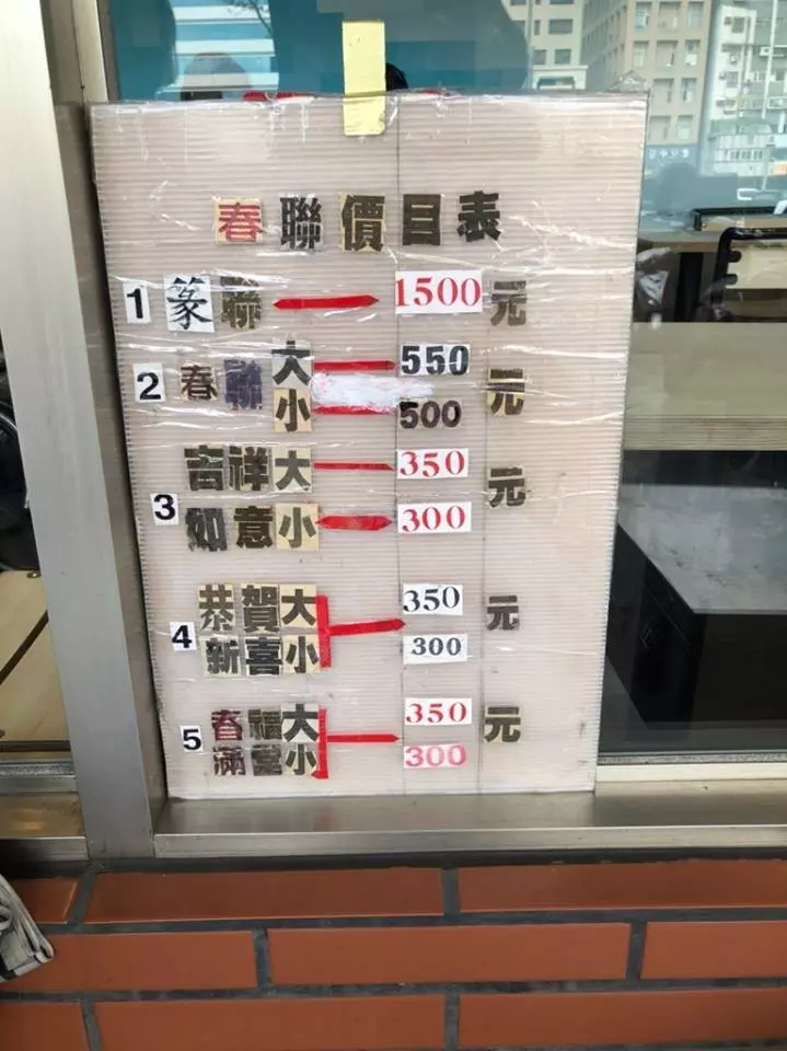頂著寒風叫賣!竹北97歲爺爺「凍僵手寫春聯」字跡超端正 網噴淚揪團買