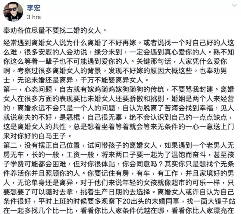 二婚女人不可娶?他的一篇貼文惹網友暴怒!