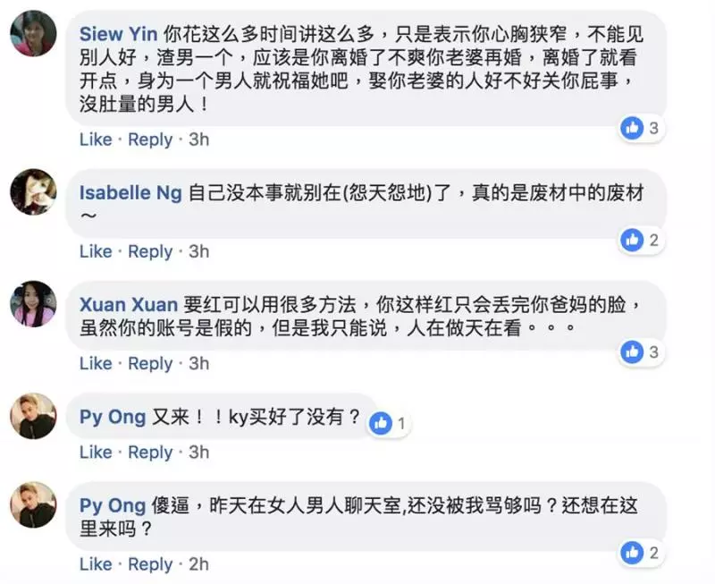 二婚女人不可娶?他的一篇貼文惹網友暴怒!
