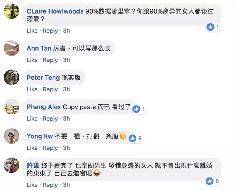 二婚女人不可娶?他的一篇貼文惹網友暴怒!