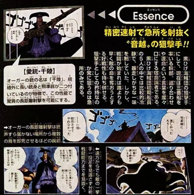 海賊王官方情報:尾田公布黑鬍子的狙擊手懸賞金,狙擊槍大有來歷
