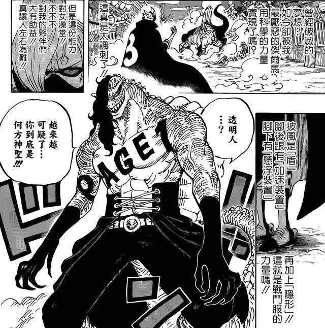 海賊王:山治逃不過真香定律,大蛇忍者部隊登場,四皇大媽失憶