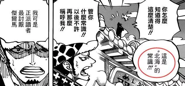 海賊王細思恐極的細節:山治的戰鬥服,其實之前已經有一個主人?