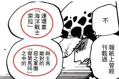 海賊王細思恐極的細節:山治的戰鬥服,其實之前已經有一個主人?