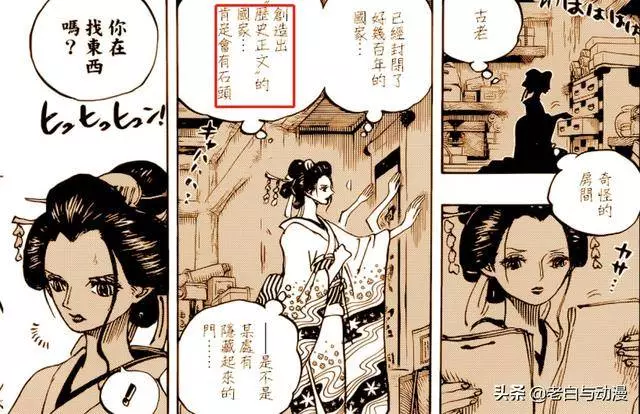 海賊王931話:大蛇御庭番眾登場,看模樣很厲害,羅賓陷入危機!