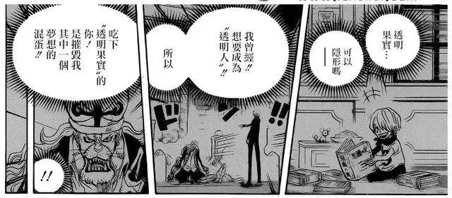 海賊王:山治獲得隱身能力,四皇大媽將會因失憶而得到洗白?
