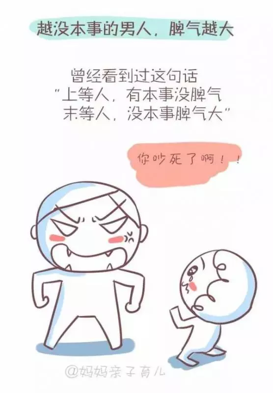 越是沒本事的男人,越會犯的五個錯誤
