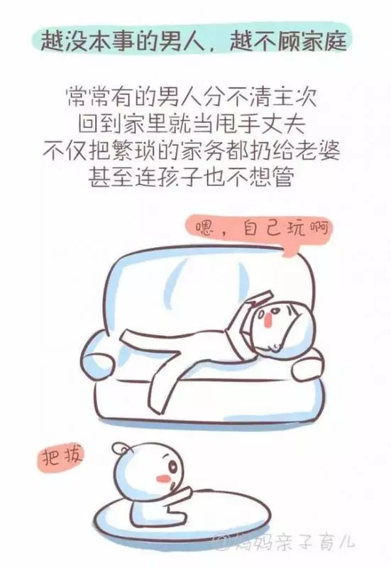 越是沒本事的男人,越會犯的五個錯誤