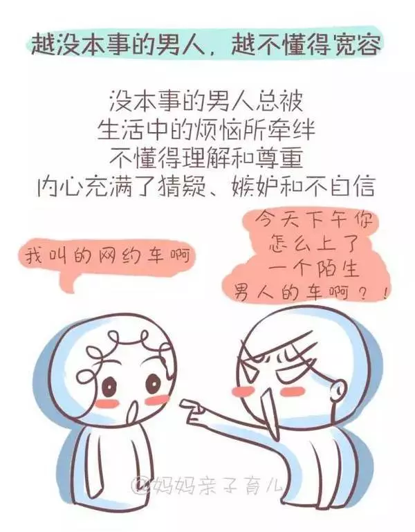越是沒本事的男人,越會犯的五個錯誤