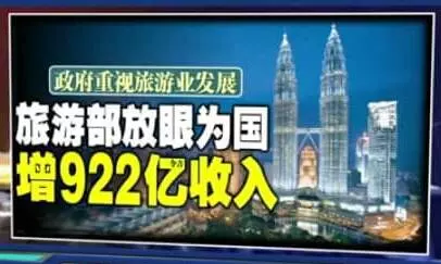 大馬旅遊業下滑 再不努力就被越南超越了