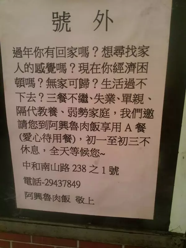 過年沒團圓飯吃?店家在門外貼出「這張公告」網友爆料「這已經是第9年了!」暖哭全網