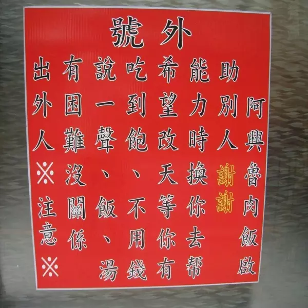 過年沒團圓飯吃?店家在門外貼出「這張公告」網友爆料「這已經是第9年了!」暖哭全網