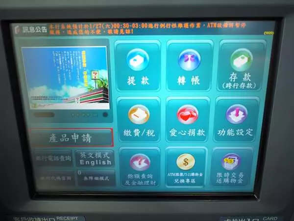 「不要再被扣錢了!」2019年金管會通過「4月起ATM轉帳500元以下不用手續費」!