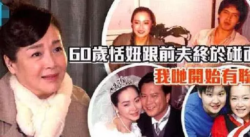恬妞與前夫萬梓良離婚20年後再相見,恬妞感嘆:這或許就是緣分吧!