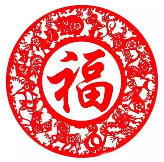 今天臘月三十(除夕),最最吉祥的接福日,請您接好!過好吉祥年